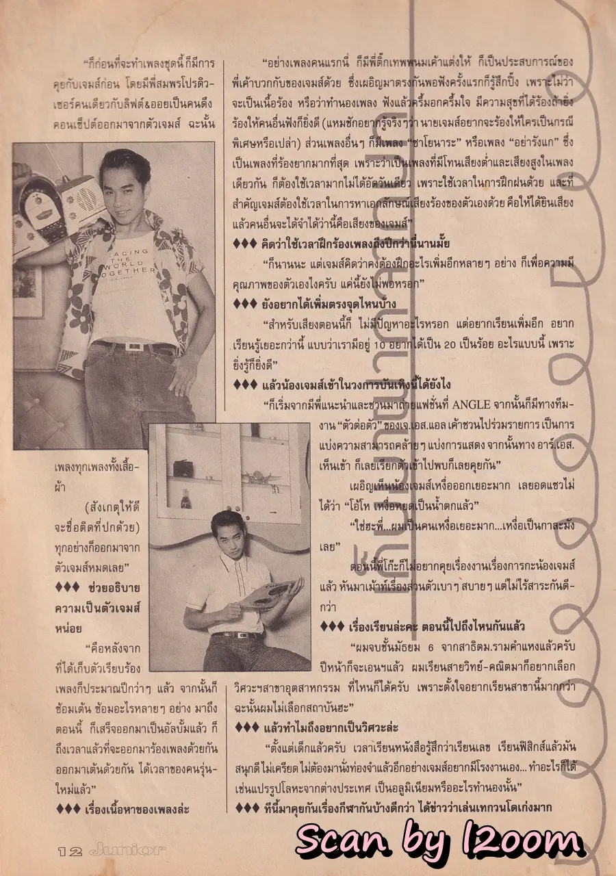 (วันวาน) เจมส์ เรืองศักดิ์ @ นิตยสาร Junior ปีที่ 3 ฉบับที่ 63 กันยายน 2538