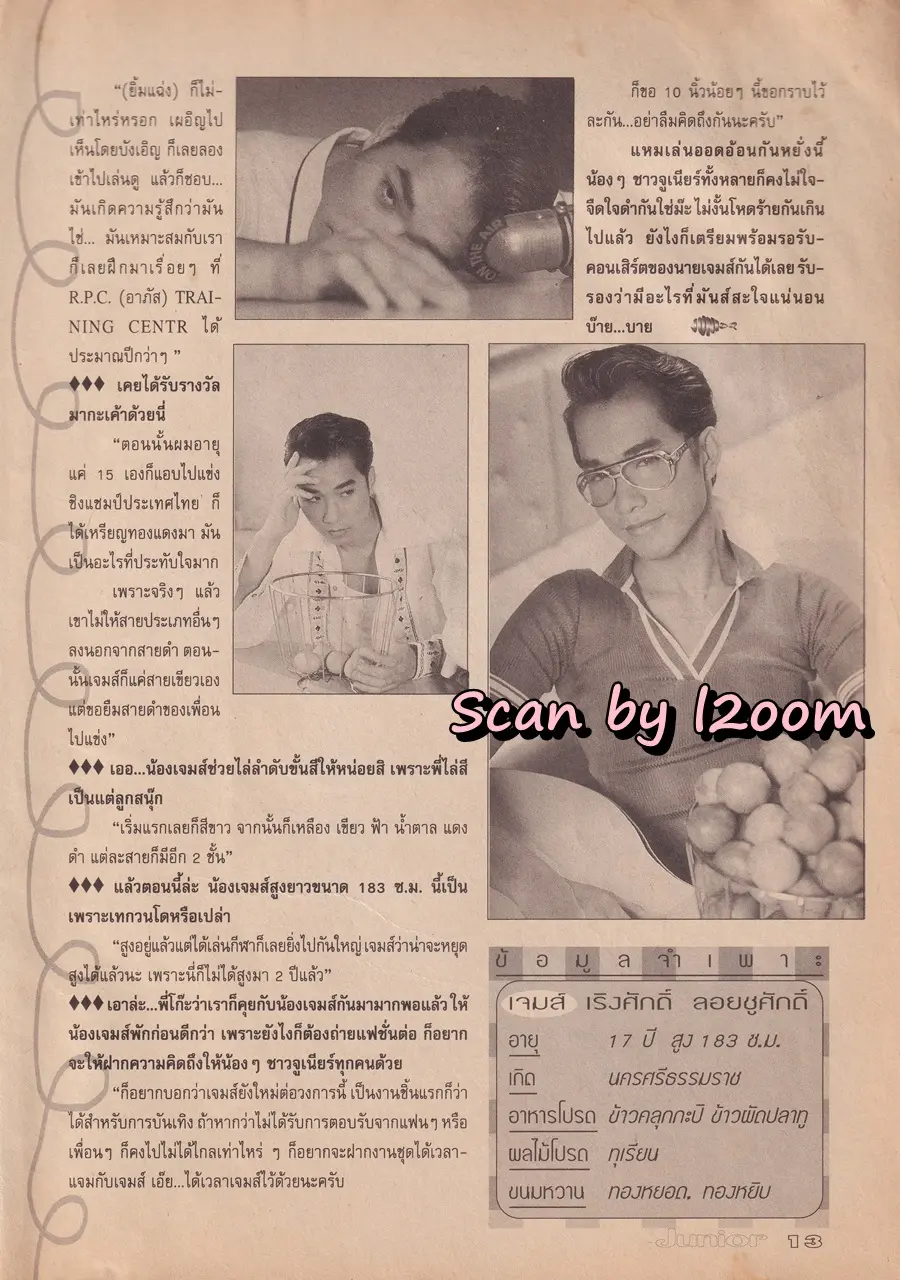 (วันวาน) เจมส์ เรืองศักดิ์ @ นิตยสาร Junior ปีที่ 3 ฉบับที่ 63 กันยายน 2538