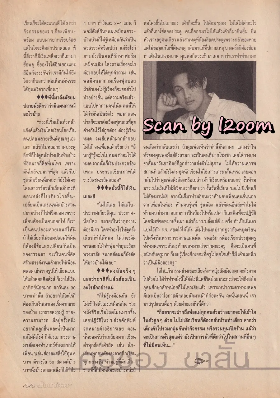 (วันวาน) เจมส์ เรืองศักดิ์ @ นิตยสาร Junior ปีที่ 3 ฉบับที่ 63 กันยายน 2538