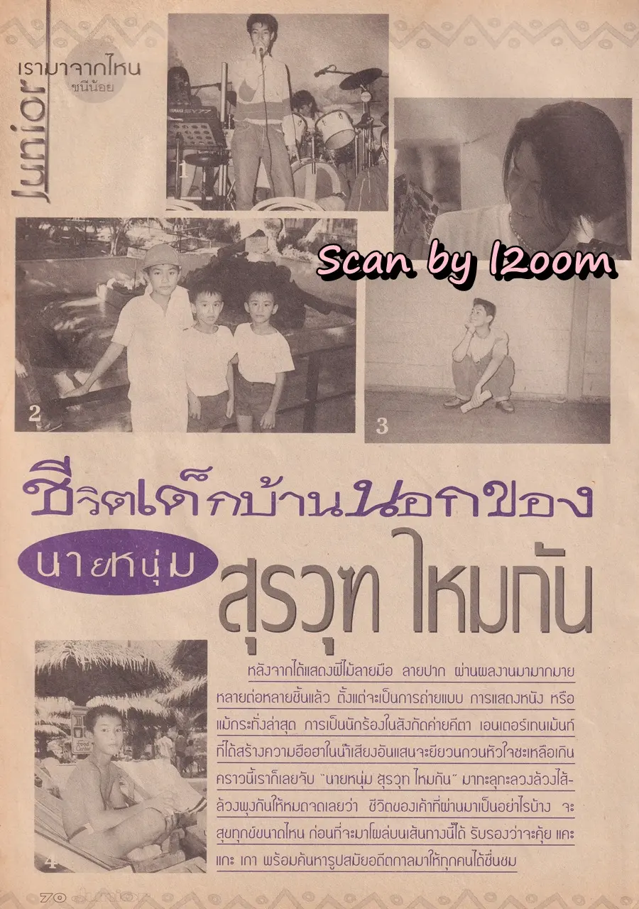 (วันวาน) เจมส์ เรืองศักดิ์ @ นิตยสาร Junior ปีที่ 3 ฉบับที่ 63 กันยายน 2538