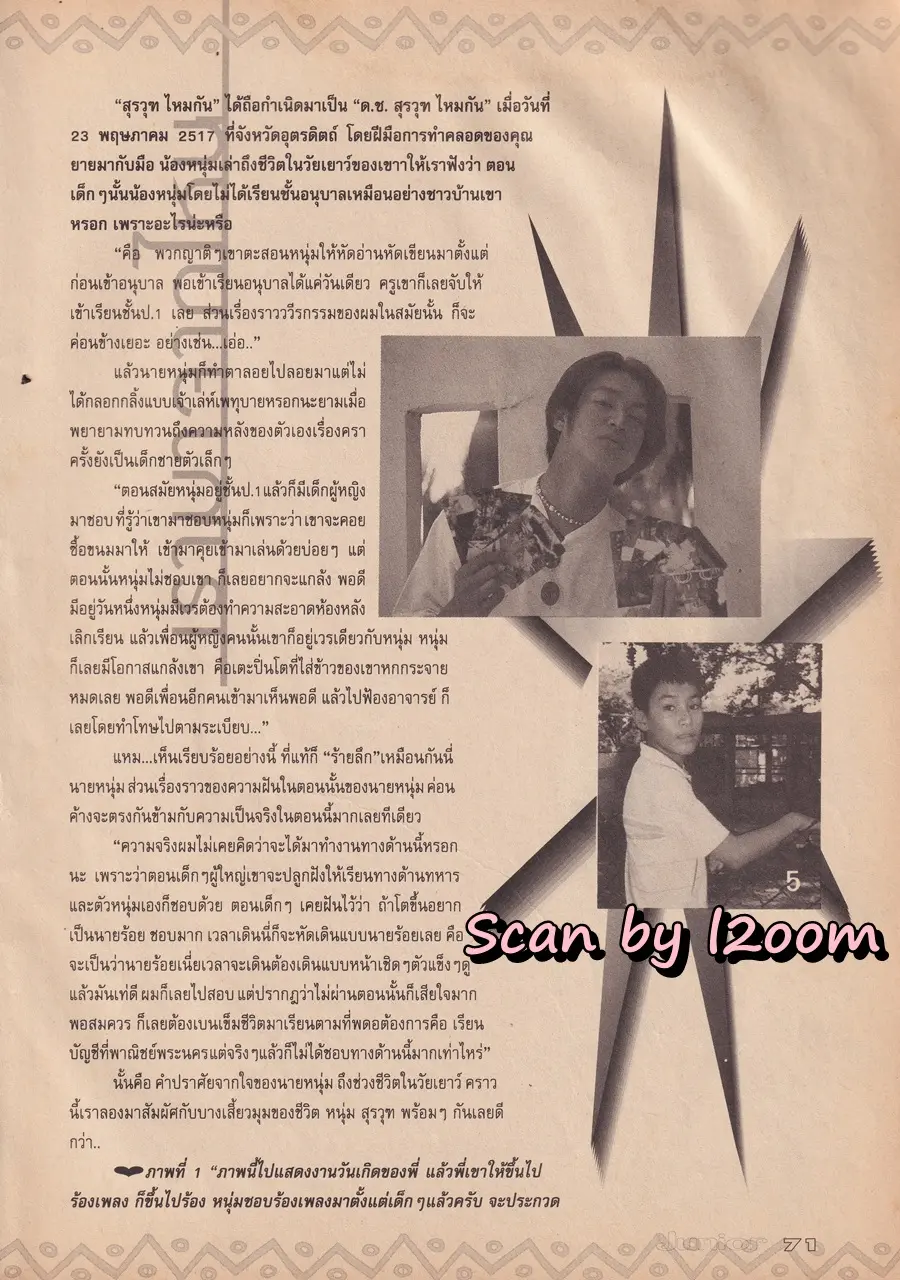 (วันวาน) เจมส์ เรืองศักดิ์ @ นิตยสาร Junior ปีที่ 3 ฉบับที่ 63 กันยายน 2538