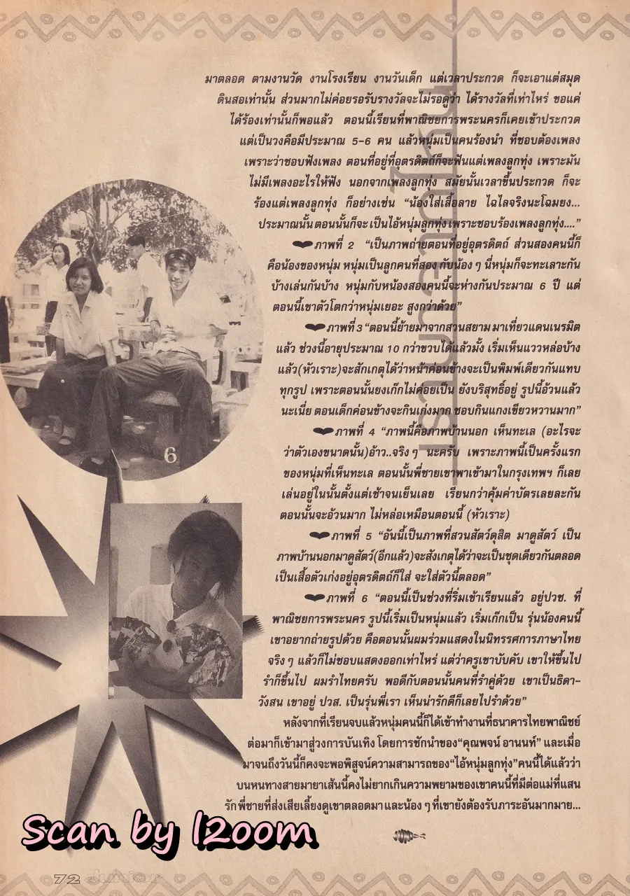 (วันวาน) เจมส์ เรืองศักดิ์ @ นิตยสาร Junior ปีที่ 3 ฉบับที่ 63 กันยายน 2538