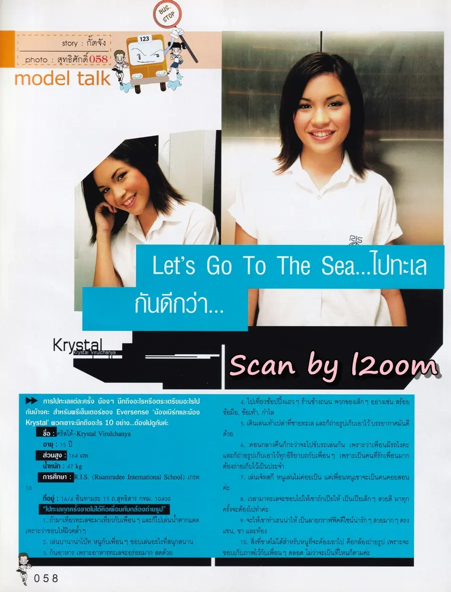 (วันวาน) นิตยสาร เธอกับฉัน ปีที่ 20 ฉบับที่ 466 พฤษภาคม 2546