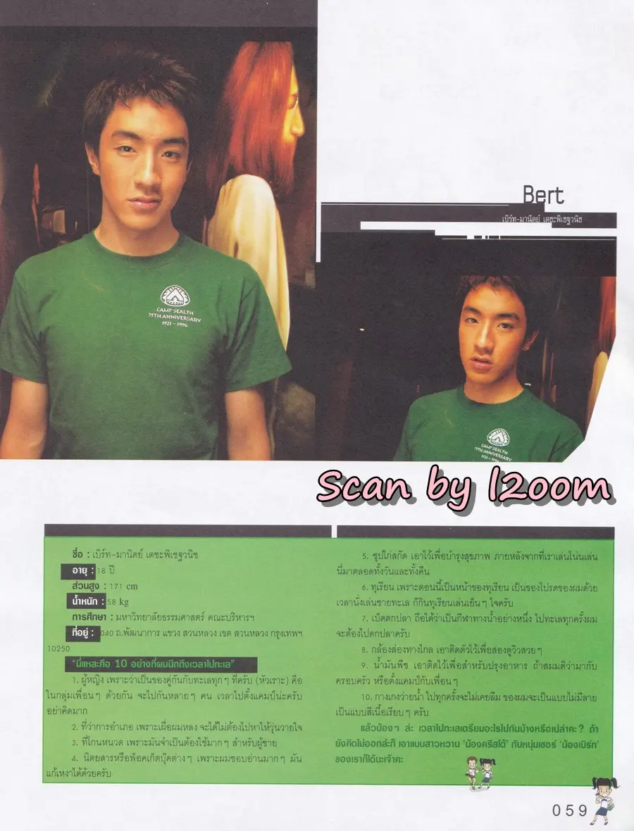 (วันวาน) นิตยสาร เธอกับฉัน ปีที่ 20 ฉบับที่ 466 พฤษภาคม 2546