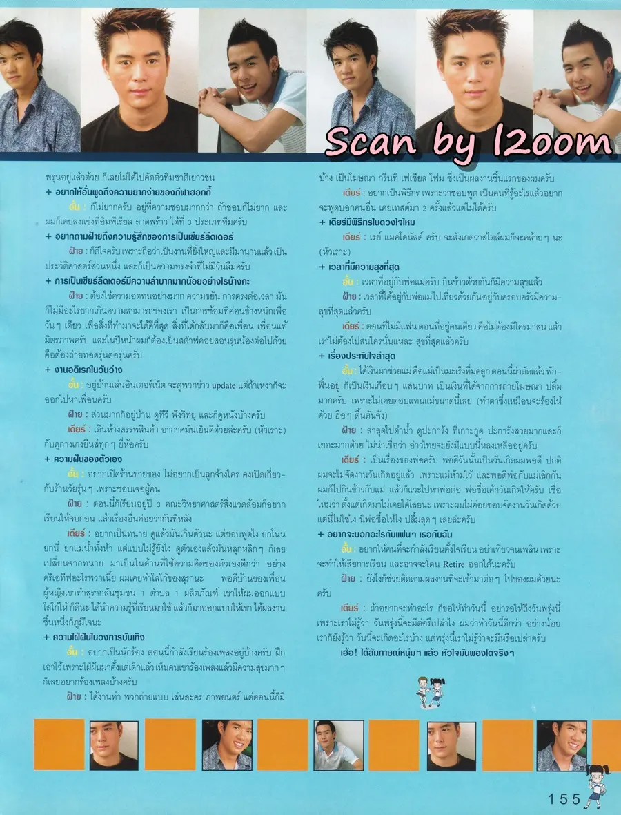 (วันวาน) นิตยสาร เธอกับฉัน ปีที่ 20 ฉบับที่ 466 พฤษภาคม 2546