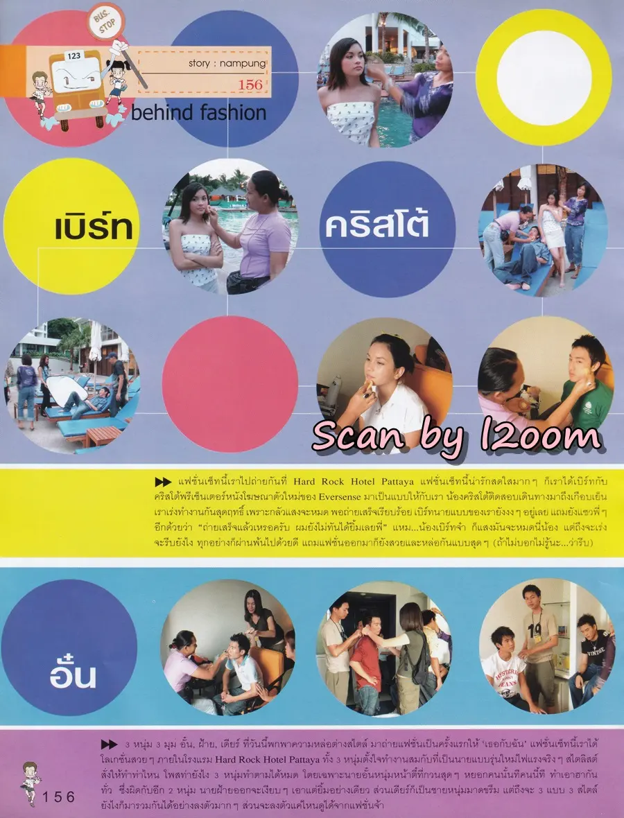 (วันวาน) นิตยสาร เธอกับฉัน ปีที่ 20 ฉบับที่ 466 พฤษภาคม 2546