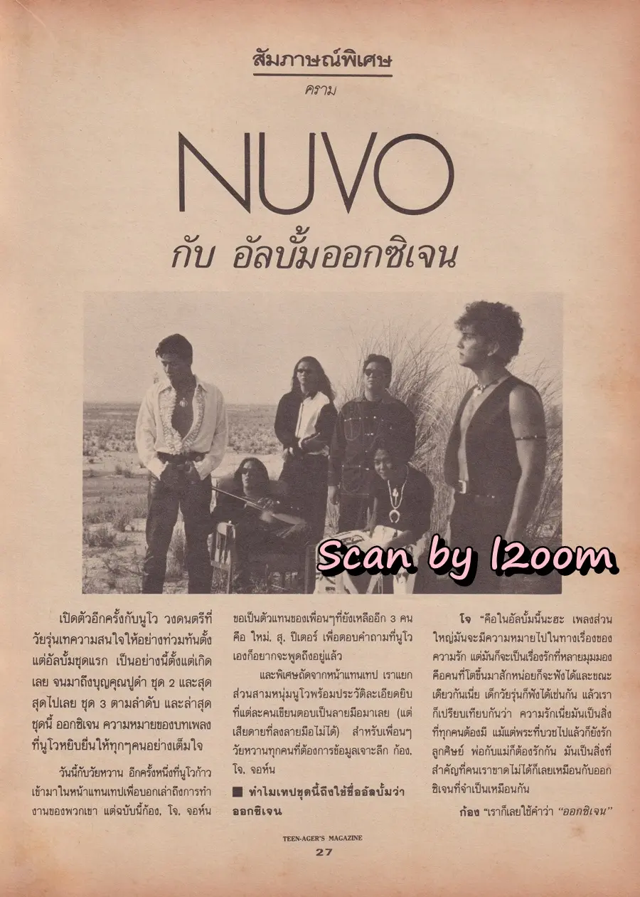 (วันวาน) โจ ก้อง จอห์น @ นิตยสาร วัยหวาน ฉบับที่ 210 พฤศจิกายน 2535