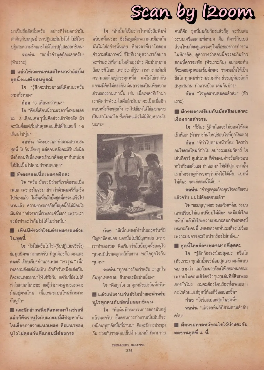 (วันวาน) โจ ก้อง จอห์น @ นิตยสาร วัยหวาน ฉบับที่ 210 พฤศจิกายน 2535