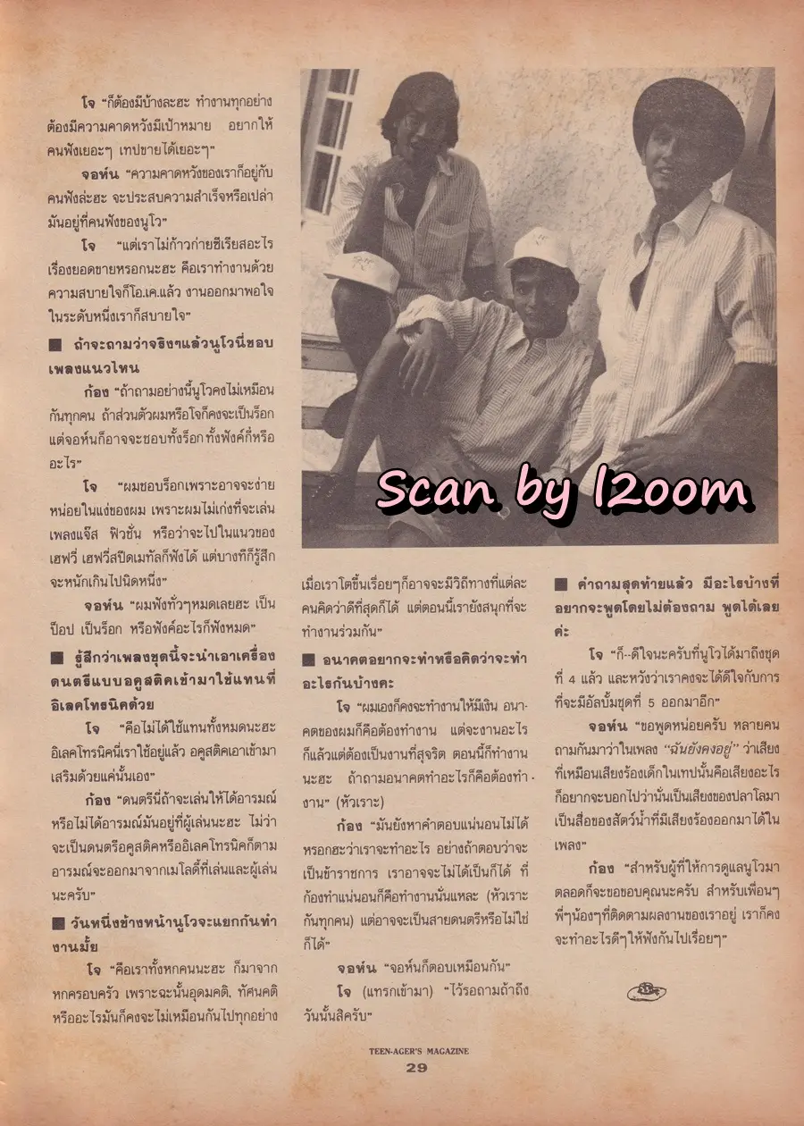 (วันวาน) โจ ก้อง จอห์น @ นิตยสาร วัยหวาน ฉบับที่ 210 พฤศจิกายน 2535