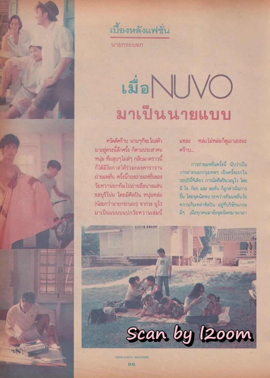 (วันวาน) โจ ก้อง จอห์น @ นิตยสาร วัยหวาน ฉบับที่ 210 พฤศจิกายน 2535