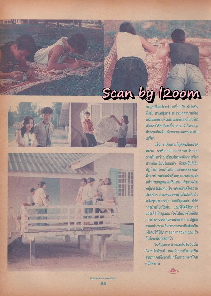 (วันวาน) โจ ก้อง จอห์น @ นิตยสาร วัยหวาน ฉบับที่ 210 พฤศจิกายน 2535