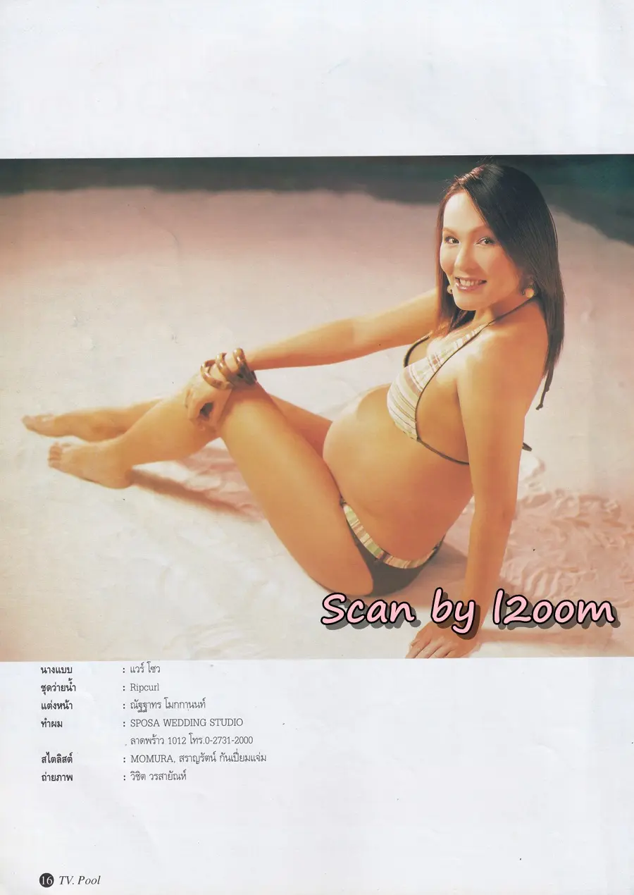 (วันวาน) แวร์ โซว @ นิตยสาร ทีวีพูล ปีที่ 15 ฉบับที่ 773 มีนาคม 2548