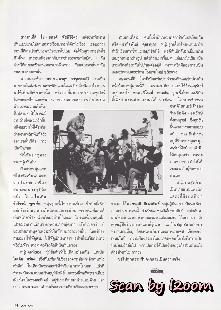 (วันวาน) ฟ้ารุ่ง ชารีรักษ์ @ นิตยสาร แพรว ปีที่ 16 ฉบับที่ 367 ธันวาคม 2537