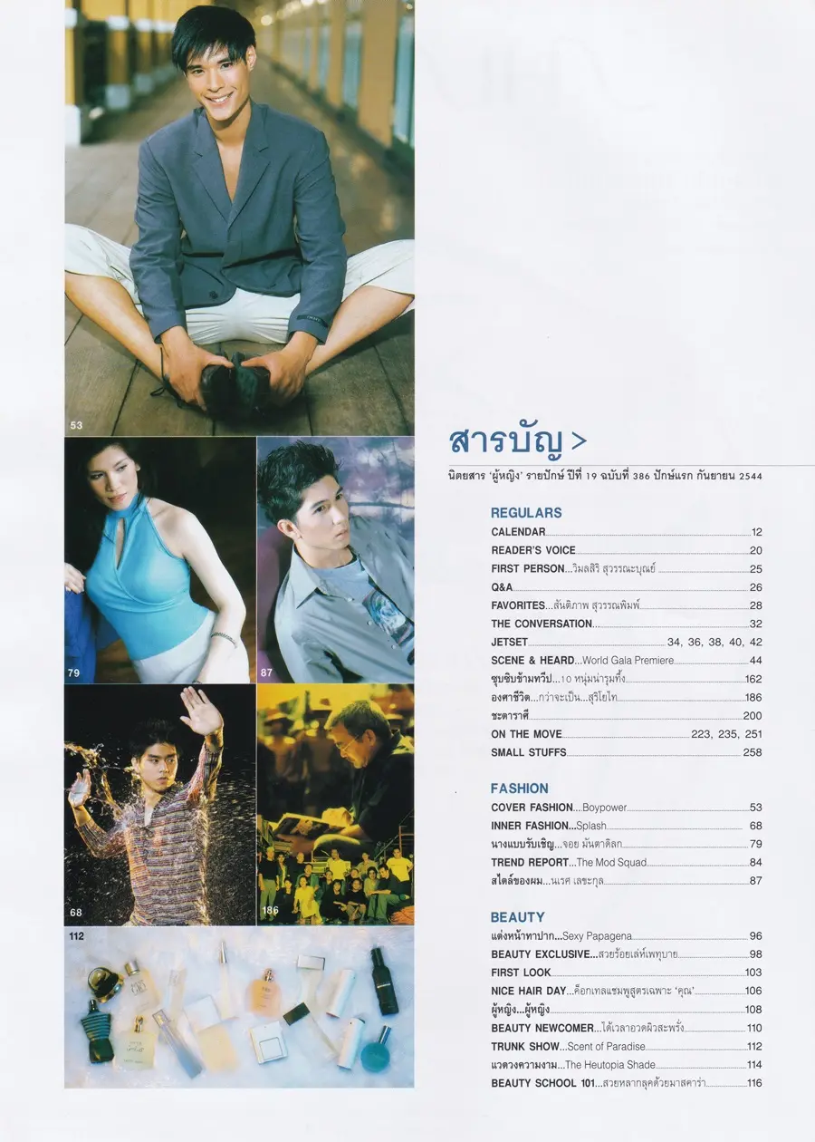 (วันวาน) คริส-กฤษณรักษ์ & Paul Lin @ นิตยสาร ผู้หญิง ปีที่ 19 ฉบับที่ 386 ปักษ์แรก กันยายน 2544