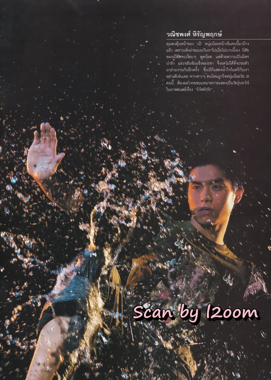 (วันวาน) คริส-กฤษณรักษ์ & Paul Lin @ นิตยสาร ผู้หญิง ปีที่ 19 ฉบับที่ 386 ปักษ์แรก กันยายน 2544