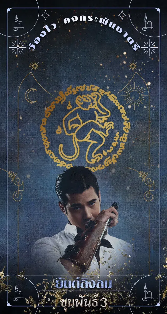 Thai Yantras in Khun Pan 3 Movie 🇹🇭