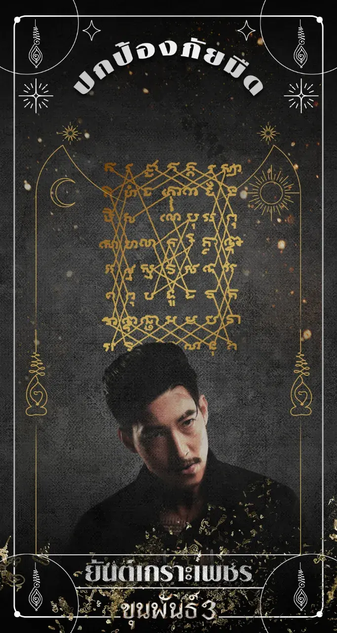 Thai Yantras in Khun Pan 3 Movie 🇹🇭