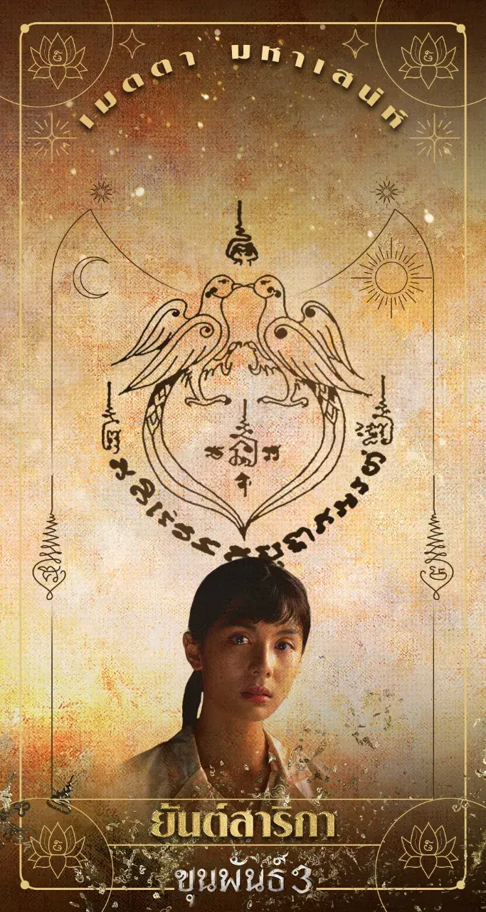Thai Yantras in Khun Pan 3 Movie 🇹🇭