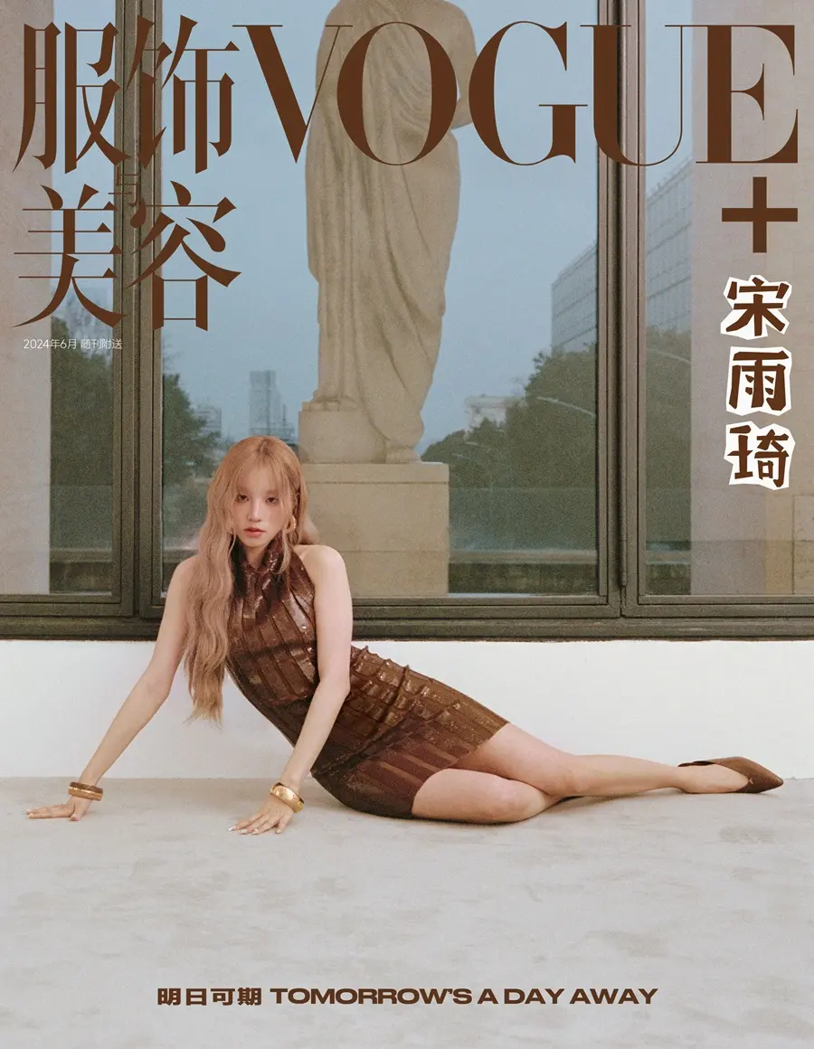 (G)I-DLE Yuqi @ VOGUE+China June 2024