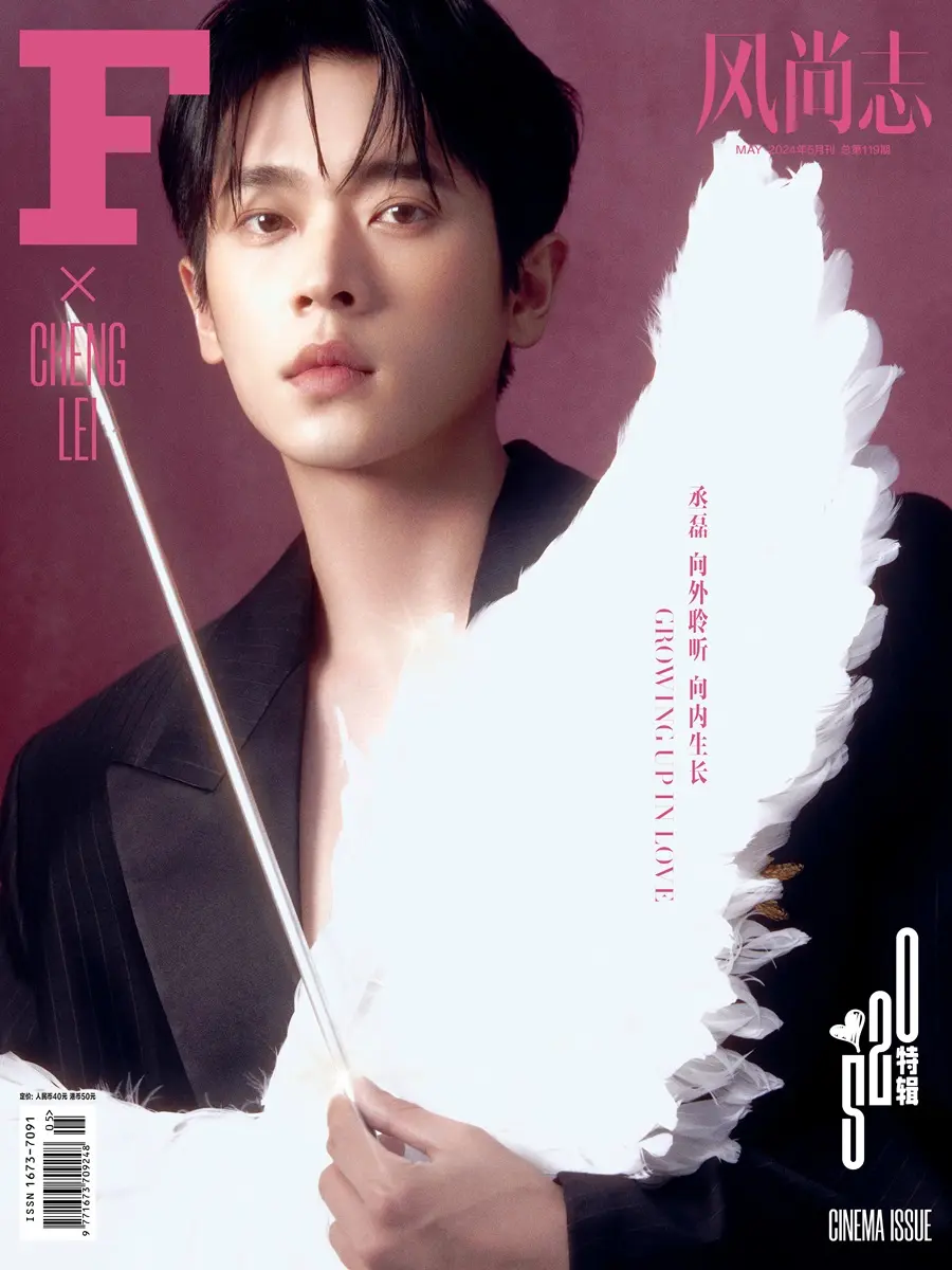 Cheng Lei @ F风尚志 China May 2024