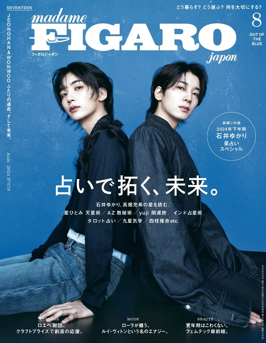 (Seventeen) Jeonghan & Wonwoo @ madame FIGARO japon August 2024