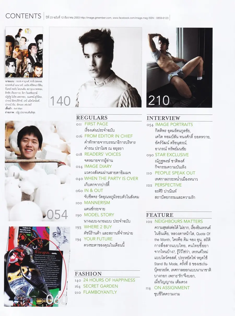 (วันวาน) IMAGE vol.23 no.12 December 2010