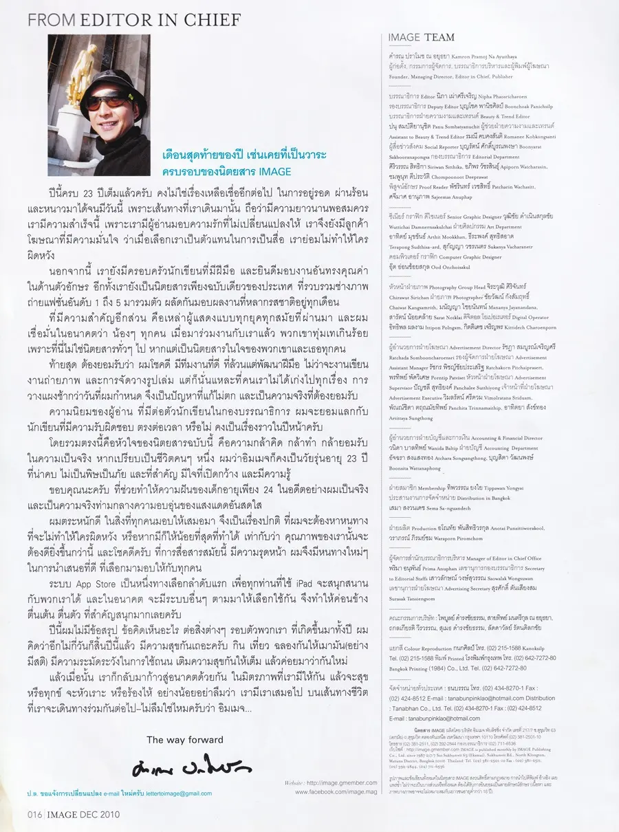 (วันวาน) IMAGE vol.23 no.12 December 2010