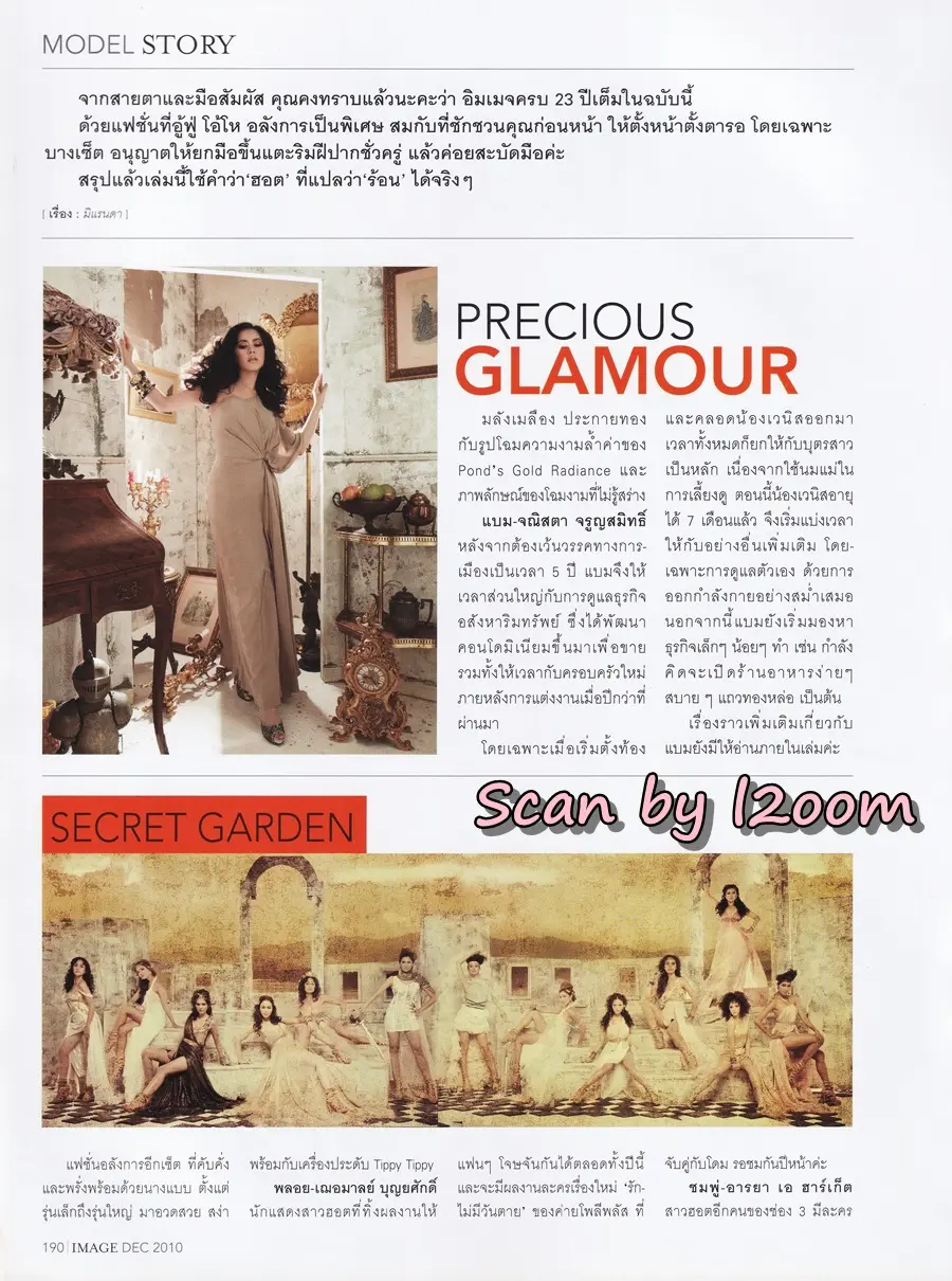 (วันวาน) IMAGE vol.23 no.12 December 2010