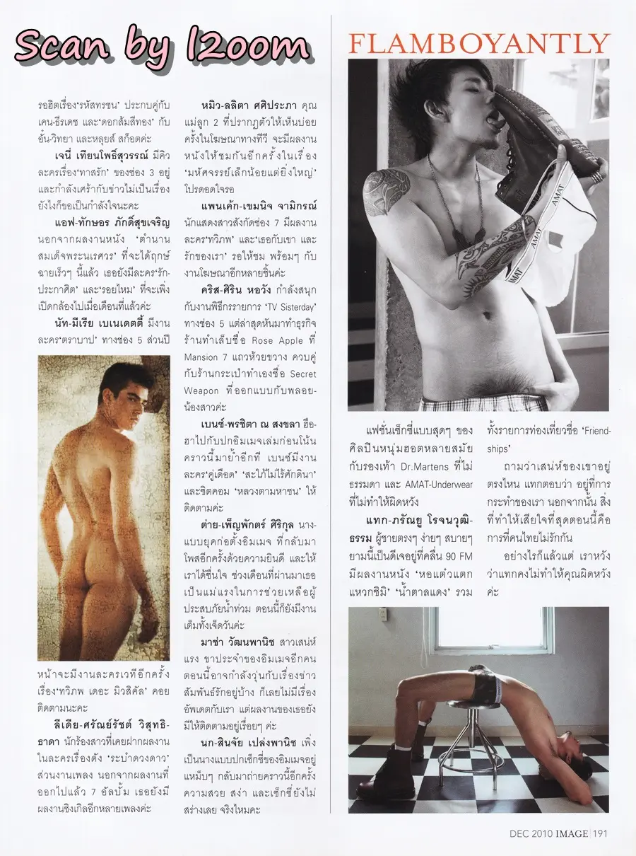 (วันวาน) IMAGE vol.23 no.12 December 2010