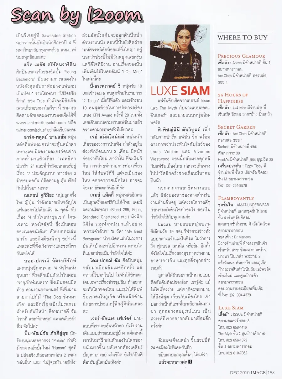 (วันวาน) IMAGE vol.23 no.12 December 2010