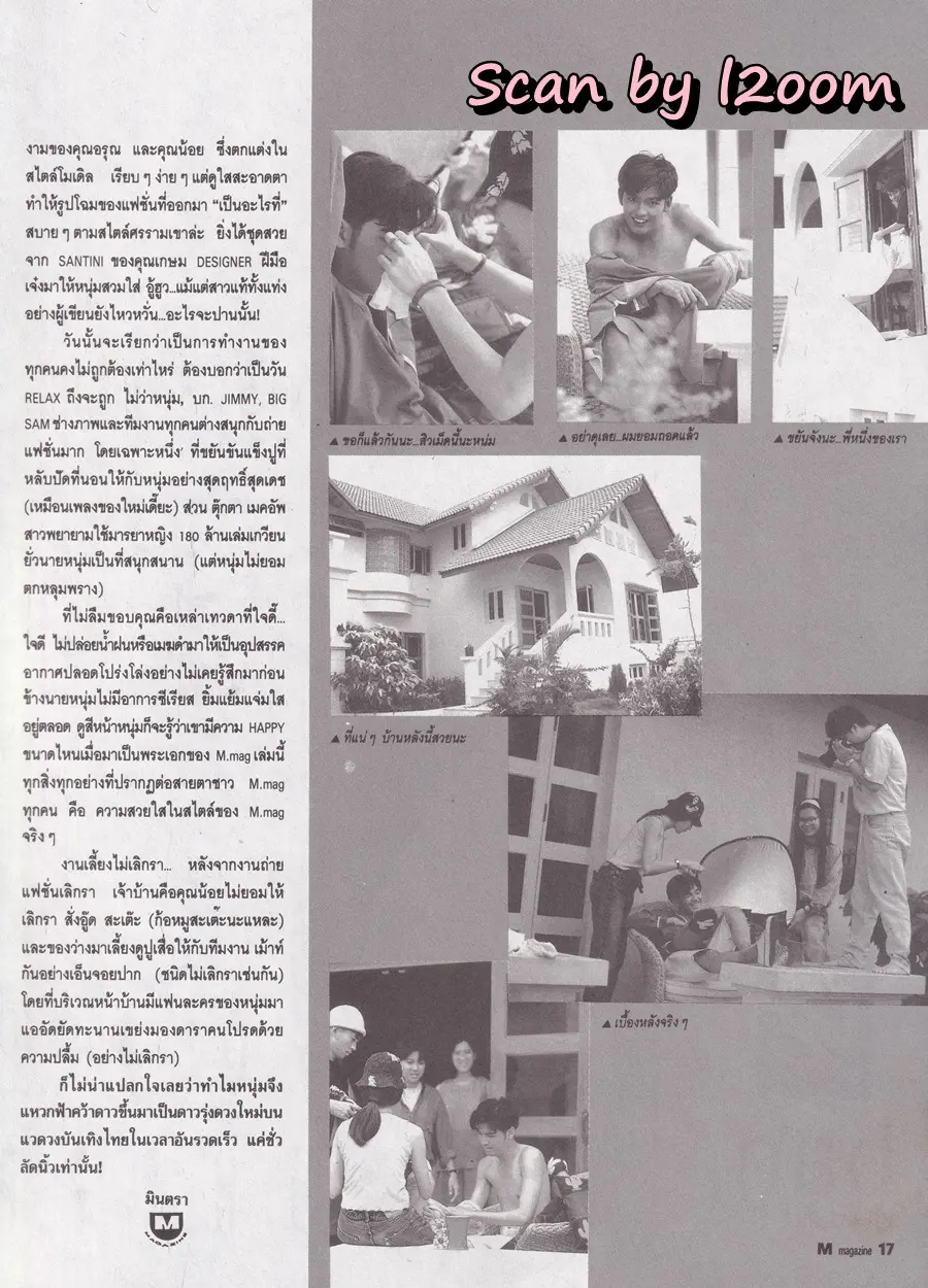 (วันวาน) หนุ่ม-ศรราม @ นิตยสาร เอ็ม แมกกาซีน ปีที่ 2 ฉบับที่ 19 กรกฎาคม 2535