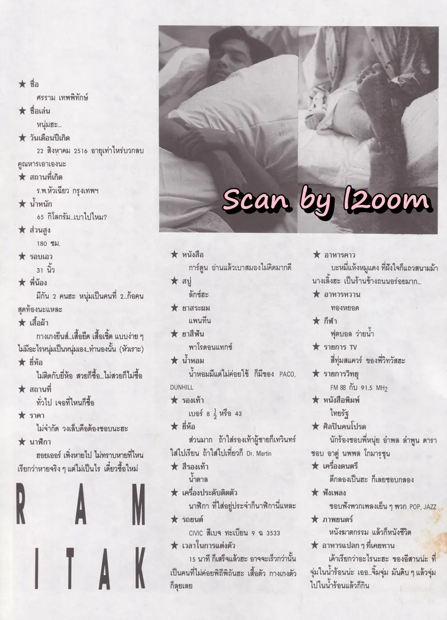 (วันวาน) หนุ่ม-ศรราม @ นิตยสาร เอ็ม แมกกาซีน ปีที่ 2 ฉบับที่ 19 กรกฎาคม 2535