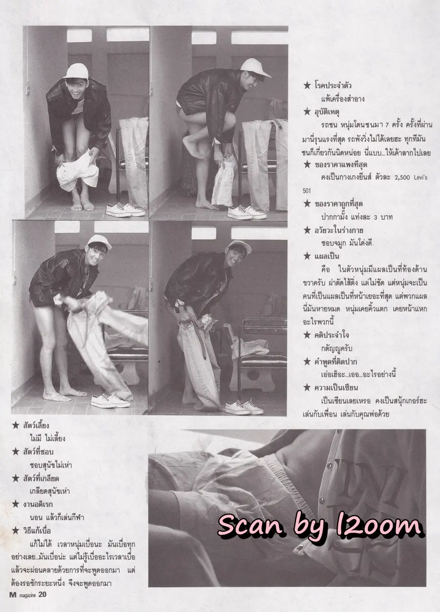 (วันวาน) หนุ่ม-ศรราม @ นิตยสาร เอ็ม แมกกาซีน ปีที่ 2 ฉบับที่ 19 กรกฎาคม 2535