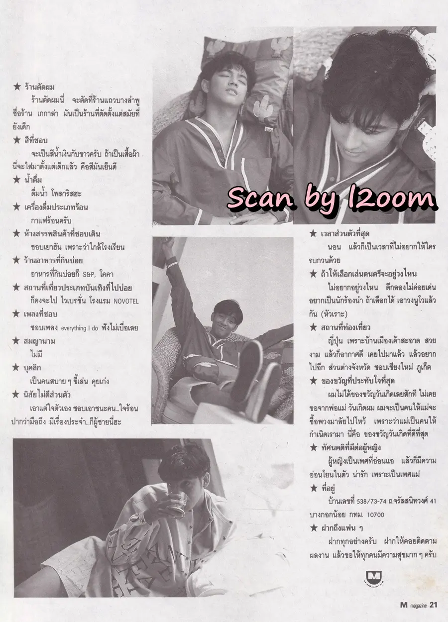 (วันวาน) หนุ่ม-ศรราม @ นิตยสาร เอ็ม แมกกาซีน ปีที่ 2 ฉบับที่ 19 กรกฎาคม 2535