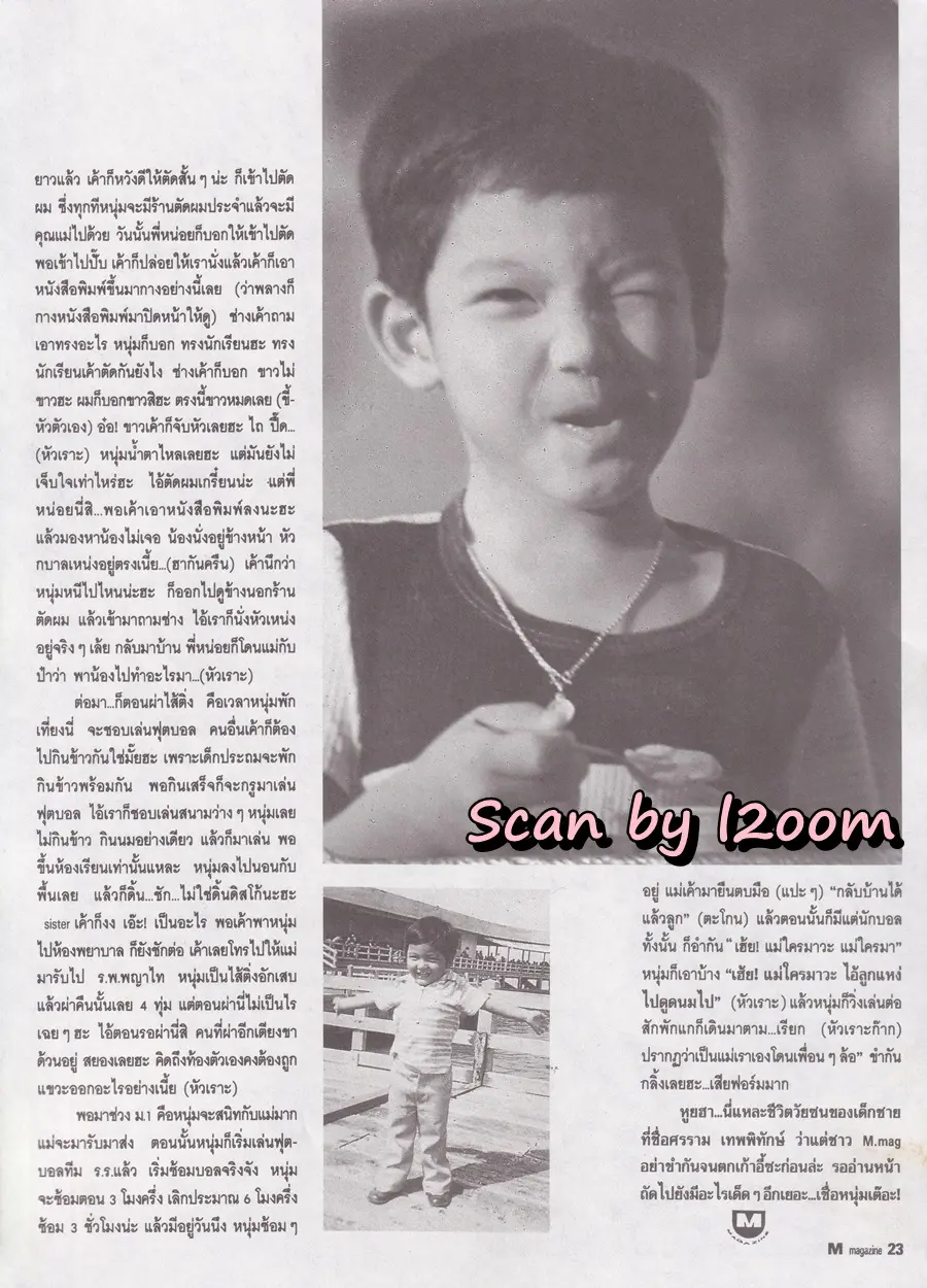 (วันวาน) หนุ่ม-ศรราม @ นิตยสาร เอ็ม แมกกาซีน ปีที่ 2 ฉบับที่ 19 กรกฎาคม 2535