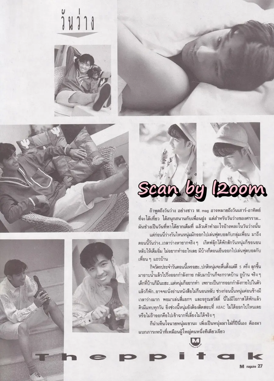 (วันวาน) หนุ่ม-ศรราม @ นิตยสาร เอ็ม แมกกาซีน ปีที่ 2 ฉบับที่ 19 กรกฎาคม 2535
