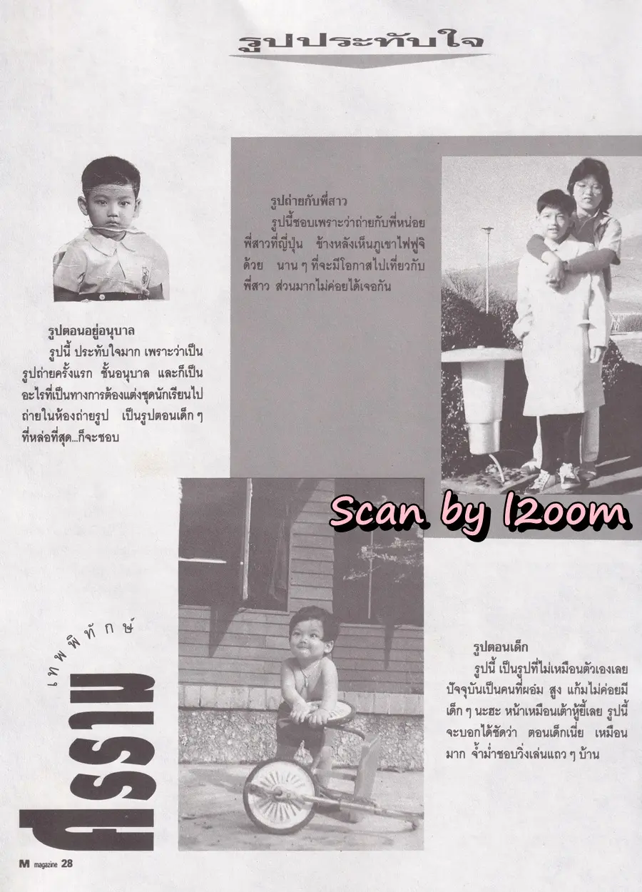 (วันวาน) หนุ่ม-ศรราม @ นิตยสาร เอ็ม แมกกาซีน ปีที่ 2 ฉบับที่ 19 กรกฎาคม 2535
