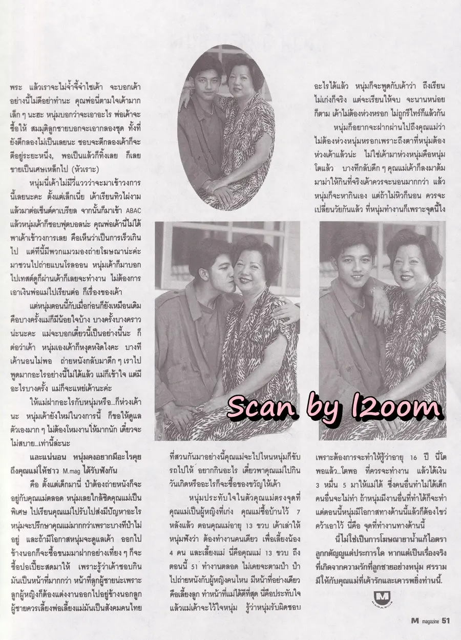 (วันวาน) หนุ่ม-ศรราม @ นิตยสาร เอ็ม แมกกาซีน ปีที่ 2 ฉบับที่ 19 กรกฎาคม 2535