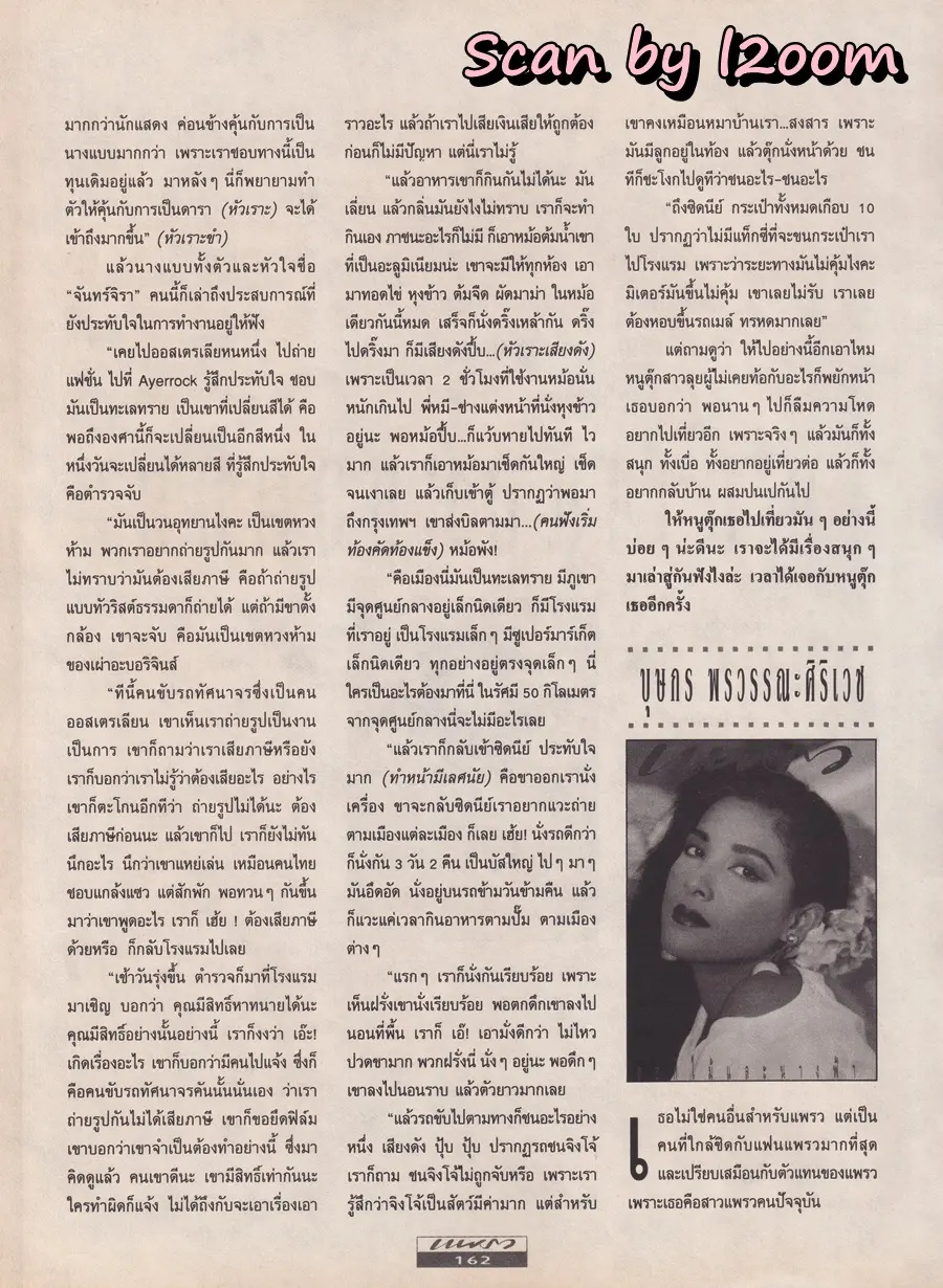 (วันวาน) 10 นางแบบยอดนิยม @ นิตยสาร แพรว ปีที่ 13 ฉบับที่ 289 กันยายน 2534