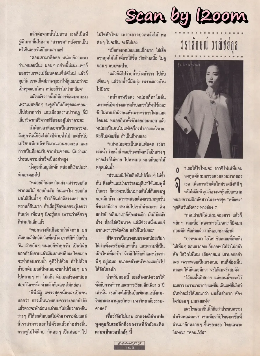 (วันวาน) 10 นางแบบยอดนิยม @ นิตยสาร แพรว ปีที่ 13 ฉบับที่ 289 กันยายน 2534