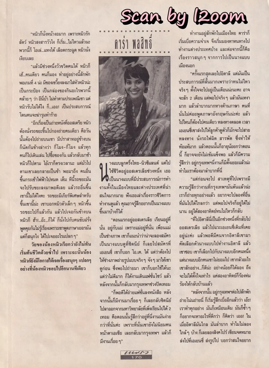 (วันวาน) 10 นางแบบยอดนิยม @ นิตยสาร แพรว ปีที่ 13 ฉบับที่ 289 กันยายน 2534