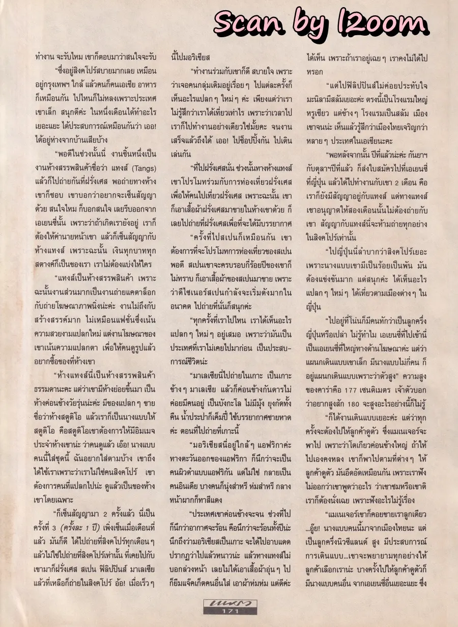 (วันวาน) 10 นางแบบยอดนิยม @ นิตยสาร แพรว ปีที่ 13 ฉบับที่ 289 กันยายน 2534