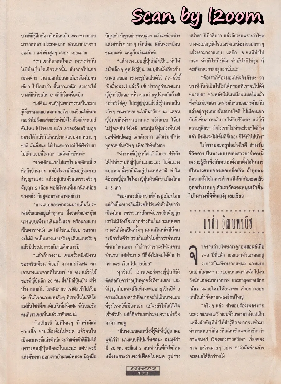(วันวาน) 10 นางแบบยอดนิยม @ นิตยสาร แพรว ปีที่ 13 ฉบับที่ 289 กันยายน 2534