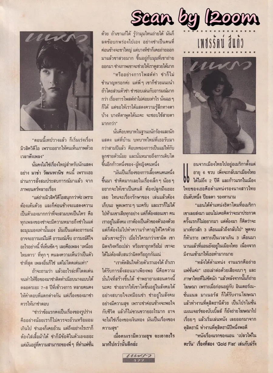 (วันวาน) 10 นางแบบยอดนิยม @ นิตยสาร แพรว ปีที่ 13 ฉบับที่ 289 กันยายน 2534