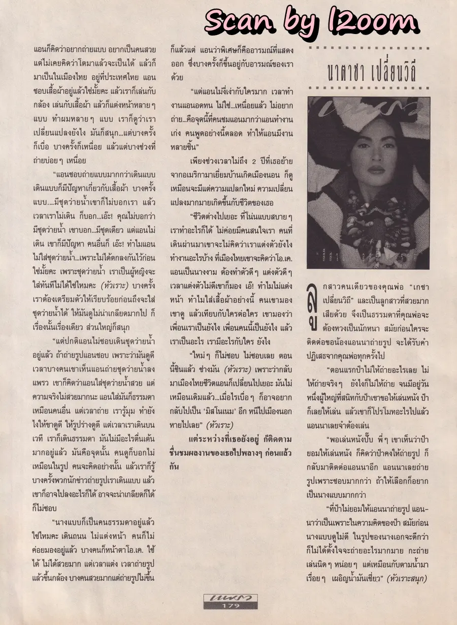 (วันวาน) 10 นางแบบยอดนิยม @ นิตยสาร แพรว ปีที่ 13 ฉบับที่ 289 กันยายน 2534