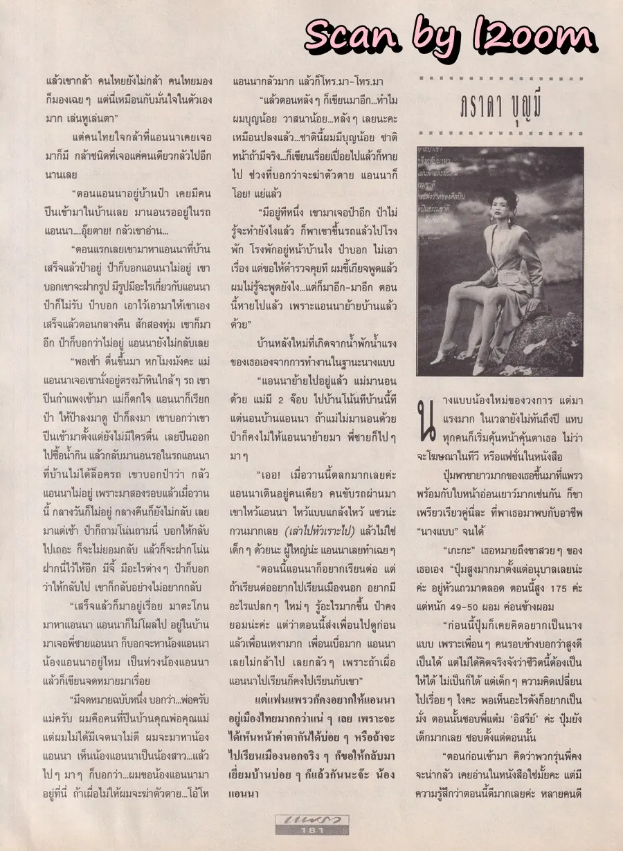(วันวาน) 10 นางแบบยอดนิยม @ นิตยสาร แพรว ปีที่ 13 ฉบับที่ 289 กันยายน 2534