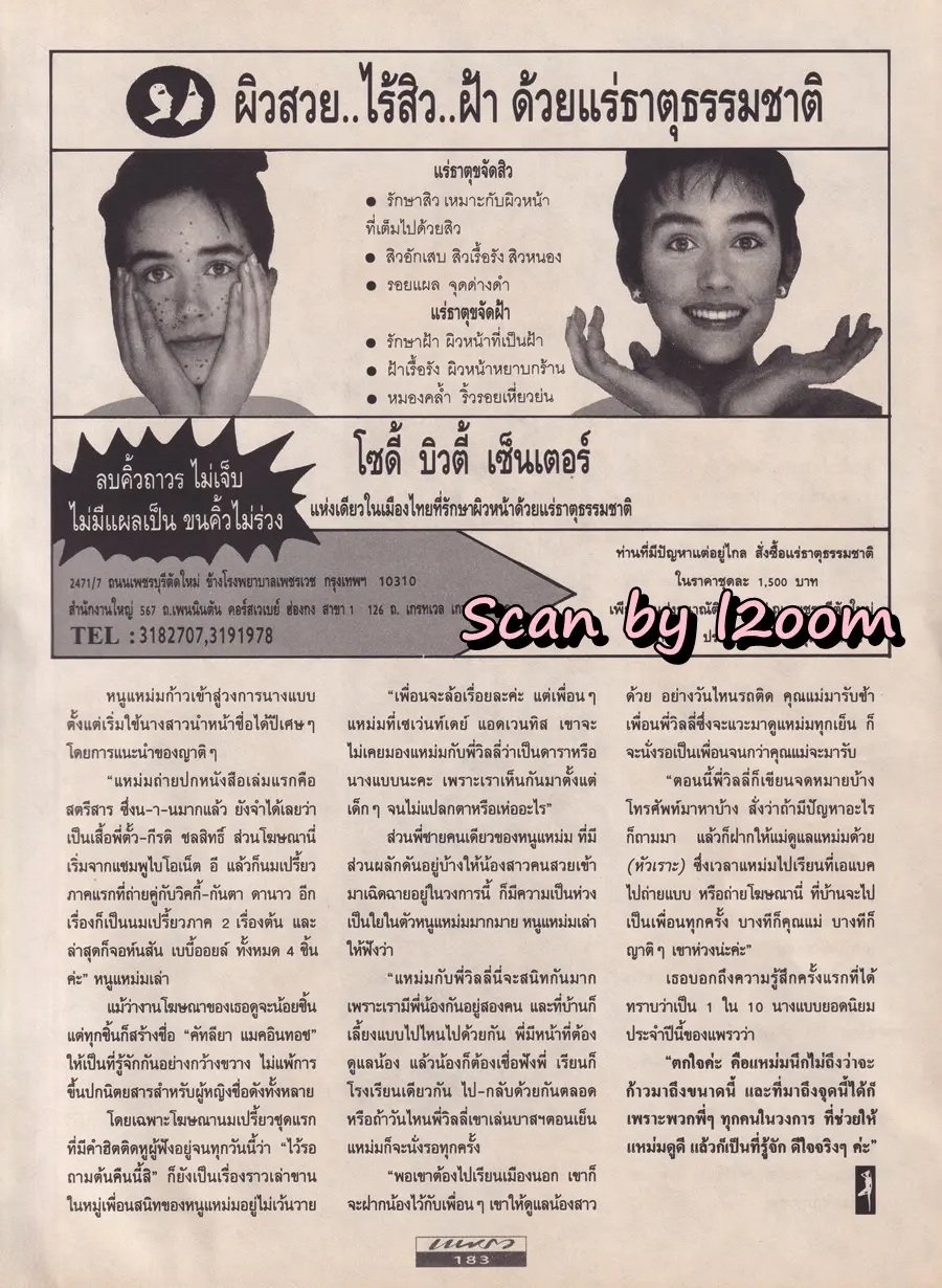 (วันวาน) 10 นางแบบยอดนิยม @ นิตยสาร แพรว ปีที่ 13 ฉบับที่ 289 กันยายน 2534