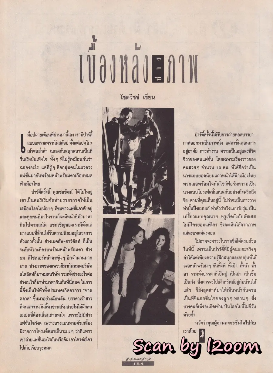 (วันวาน) 10 นางแบบยอดนิยม @ นิตยสาร แพรว ปีที่ 13 ฉบับที่ 289 กันยายน 2534