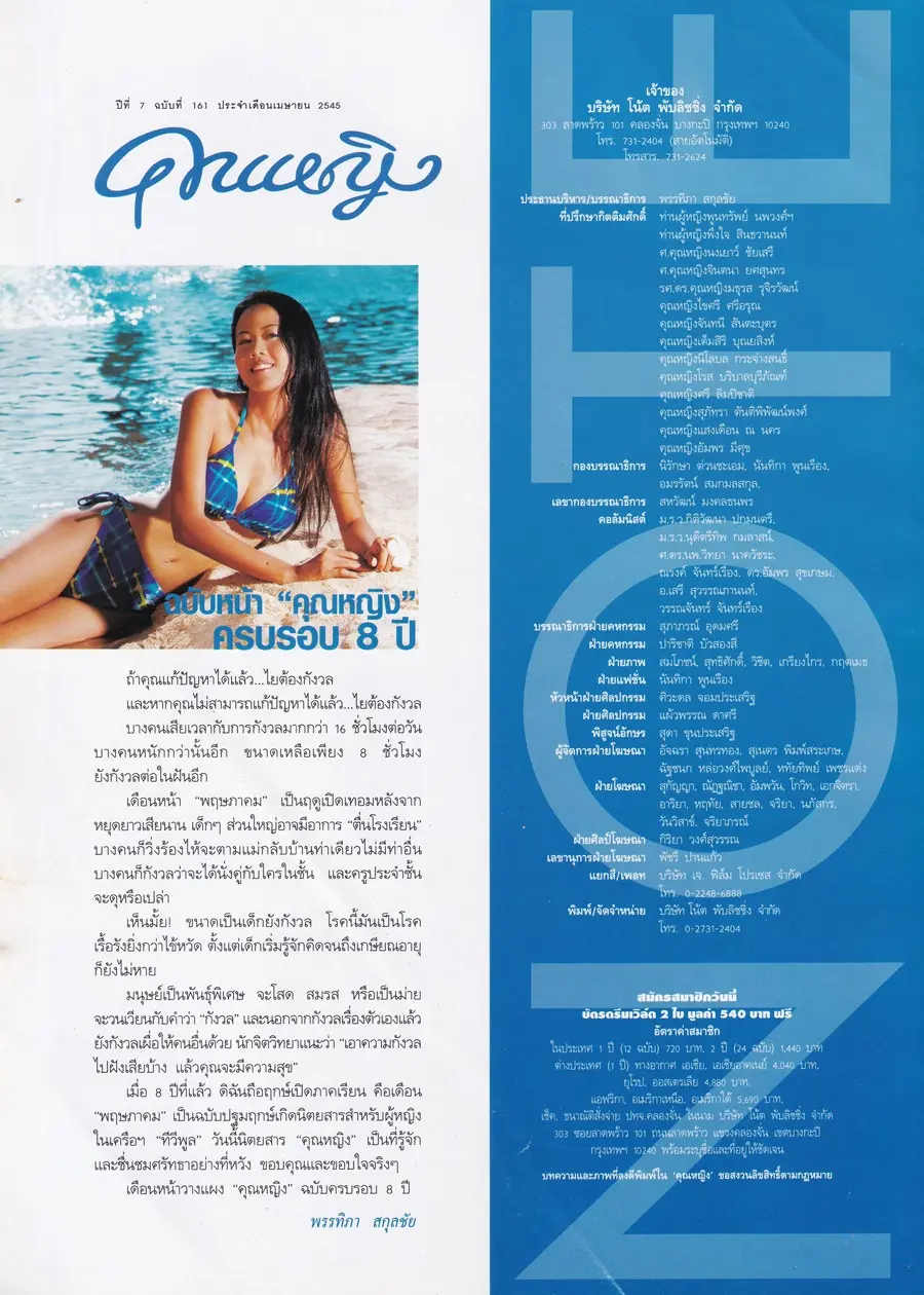 (วันวาน) เหน่ง กุลธิดา @ นิตยสาร คุณหญิง ปีที่ 7 ฉบับที่ 161 เมษายน 2545