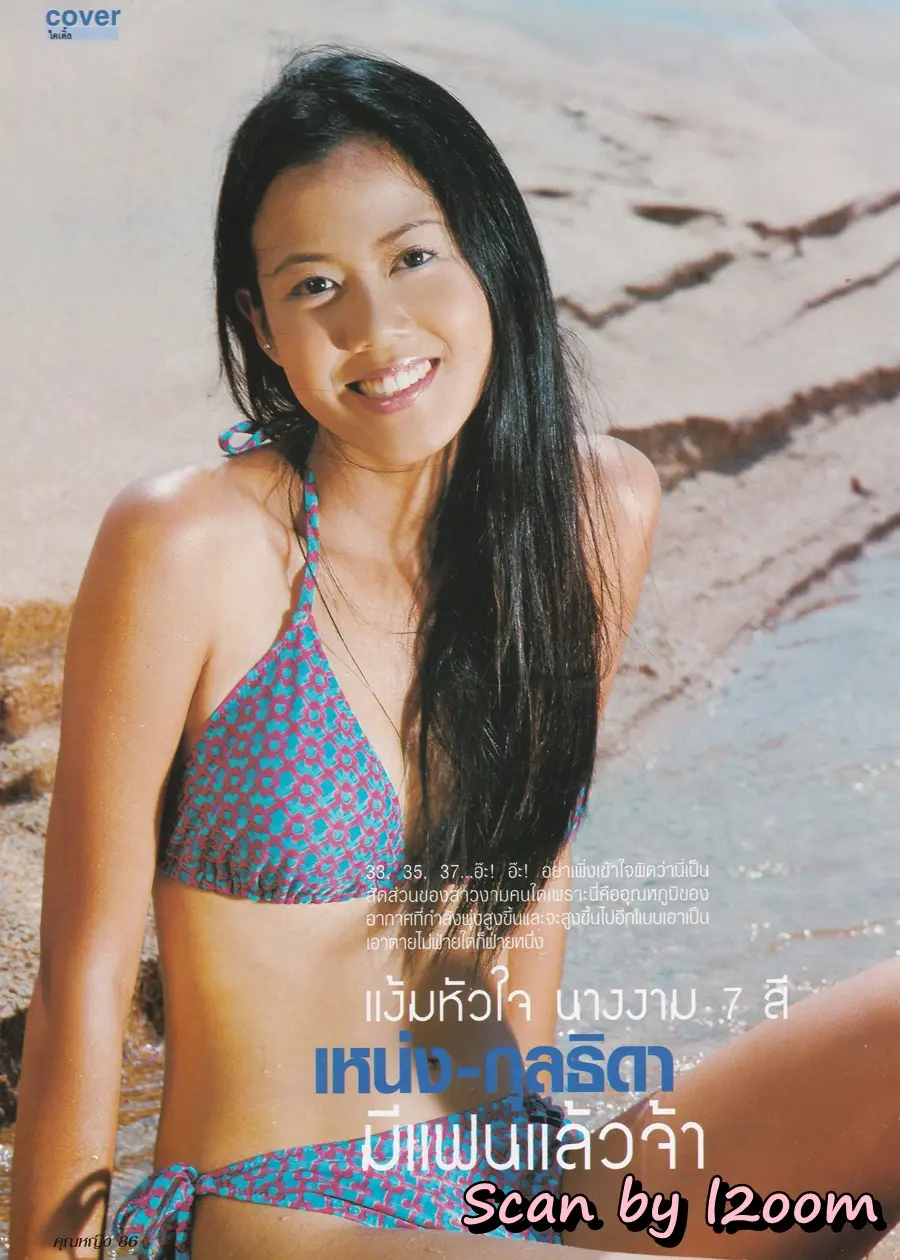 (วันวาน) เหน่ง กุลธิดา @ นิตยสาร คุณหญิง ปีที่ 7 ฉบับที่ 161 เมษายน 2545